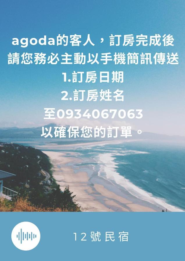 No.12 B&B Taitung Экстерьер фото